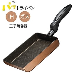 パットラインIH対応マーブル玉子焼き器 PT-11