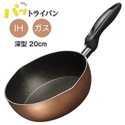 パットラインIH対応マーブル深型フライパン20cm PT-13