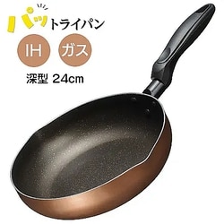 パットラインIH対応マーブル深型フライパン24cm PT-14