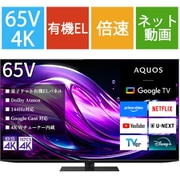 AQUOS QD・OLED(アクオス キューディーオーレッド) HS1シリーズ 65V型 4K有機ELテレビ 量子ドット有機ELパネル Google TV搭載 倍速対応 4T-C65HS1