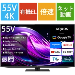 SHARP 4T-C65HS1 65V型 量子ドット有機ELテレビ AQUOS QD-OLED
