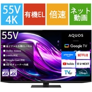 AQUOS QD・OLED(アクオス キューディーオーレッド) HS1シリーズ 55V型 4K有機ELテレビ 量子ドット有機ELパネル Google TV搭載 倍速対応 4T-C55HS1