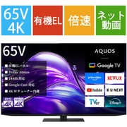 AQUOS OLED(アクオス オーレッド) HQ1シリーズ 65V型 4K有機ELテレビ Google TV搭載 倍速対応 4T-C65HQ1