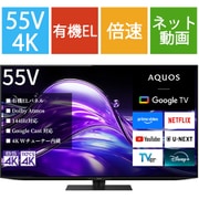 AQUOS OLED(アクオス オーレッド) HQ1シリーズ 55V型 4K有機ELテレビ Google TV搭載 倍速対応 4T-C55HQ1