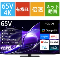 AQUOS OLED（アクオス オーレッド） HQ2シリーズ 65V型 4K有機ELテレビ Google TV搭載 倍速対応 4T-C65HQ2
