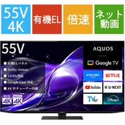 AQUOS OLED(アクオス オーレッド) HQ2シリーズ 55V型 4K有機ELテレビ Google TV搭載 倍速対応 4T-C55HQ2