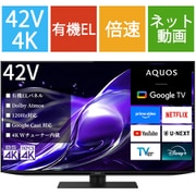 AQUOS OLED(アクオス オーレッド) HQ2シリーズ 42V型 4K有機ELテレビ Google TV搭載 倍速対応 4T-C42HQ2
