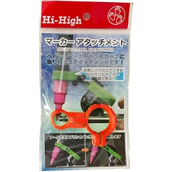 HH-1230 マーカーアタッチメント オレンジ [エアブラシ用品]