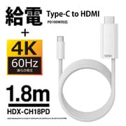 USB Type-C HDMI変換ケーブル PD100W給電 4K/60Hz対応 HDX-CH18PD