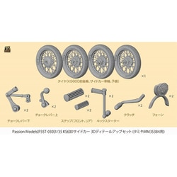 P35T-30 1/35 KS600サイドカー 3Dディテールアップセット [プラモデル用パーツ]