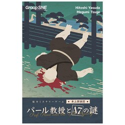 卓上探偵団 パール教授と47の謎 [ボードゲーム]