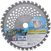 EM 草刈用 ジャンボチップ チップソー 2枚入 230mm×36P