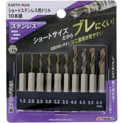 EM ショートステンレス用ドリル 10本組