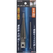 テーパーリーマー4～20mm