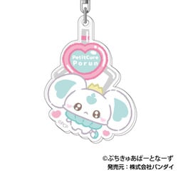 ぷちきゅあ～Precure Fairies～ アクリルキーホルダー 02. ぷちきゅあぽるん
