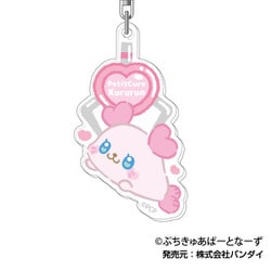 ぷちきゅあ～Precure Fairies～ アクリルキーホルダー 04. ぷちきゅあくるるん
