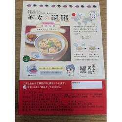美女と海獣 中華風 あんこう粥スープ 180g