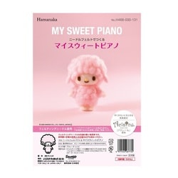 H468-000-131 ニードルフェルトでつくる マイスウィートピアノ