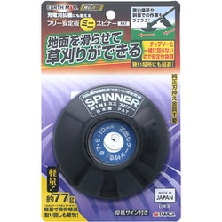 充電刈払機にも使える フリー安定板 ミニスピナー
