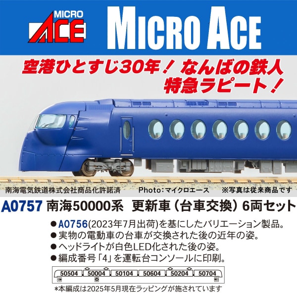 A0757 Nゲージ完成品 南海50000系 更新車（台車交換） 6両セット [鉄道模型]