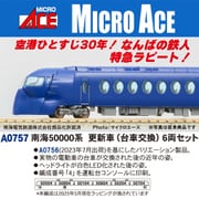 A0757 Nゲージ完成品 南海50000系 更新車（台車交換） 6両セット [鉄道模型]