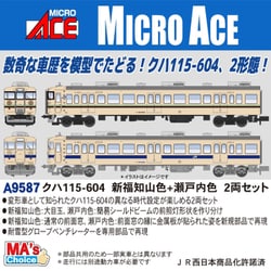 ヨドバシ.com - マイクロエース A9587 Nゲージ完成品 MA's
