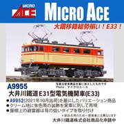 A9955 Nゲージ完成品 大井川鐵道 E31型電気機関車（E33） [鉄道模型]