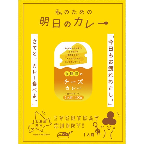 私のための明日のカレー 火曜日のチーズカレー 100g