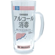 おもしろジョッキ ジョッキ アルコール消毒 alcoholjug2 SAN4871