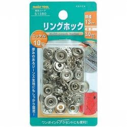 リングホック ニッケル 13mm 10組 51380