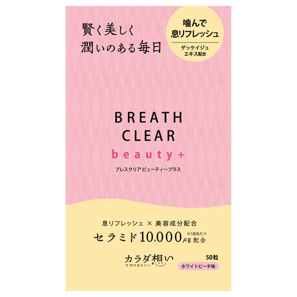 ブレスクリア beauty+ 50粒 口臭ケア 美容