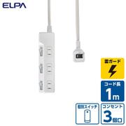 電源タップ 3個口 1m 耐雷 ホワイト WLK-R31SW