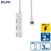 電源タップ 3個口 2m 耐雷 ホワイト WLK-R32SW