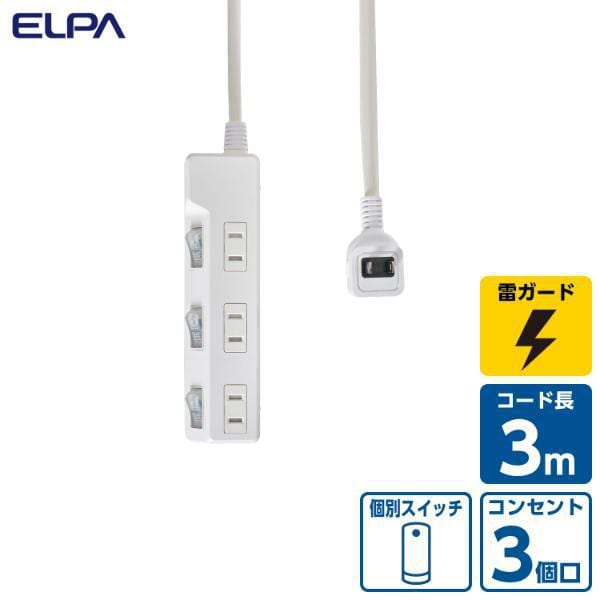 電源タップ 3個口 3m 耐雷 ホワイト WLK-R33SW