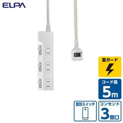 電源タップ 3個口 5m 耐雷 ホワイト WLK-R35SW
