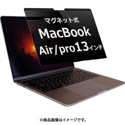 MacBook pro 13（2016-2018） 13.3（2020-2022）/MacBook Air 13.3（2018-2020） のぞき見防止 プライバシー フィルター ブルーライトカット マグネットで取り外しできるタイプ 互換品 private-mag-18mbp13