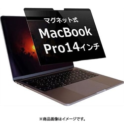 MacBook pro 14（2021-2024） M1 M2 Ｍ3 Ｍ4 のぞき見防止 プライバシー フィルター ブルーライトカット マグネットで取り外しできるタイプ 互換品 private-mag-21mbp142