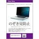 富士通 LIFEBOOK U9313/NX 13.3インチ のぞき見防止 フィルター 付属のシールを四隅に貼って画面に取りつけるタイプ private-pc-moni-K0001646290