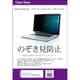 パナソニック レッツノート FV5 CF-FV5 14インチ のぞき見防止 プライバシー フィルター 付属のシールを四隅に貼って画面に取りつけるタイプ 互換品 private-pc-moni-K0001616942