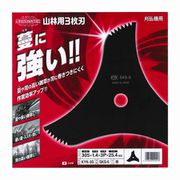 KYK-3S [山林用3枚刃 刈払機用]
