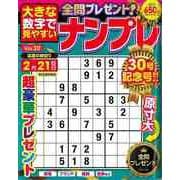 【バーゲンブック】大きな数字で見やすいナンプレ Vol.30 [ムックその他]