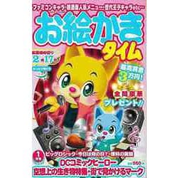 【バーゲンブック】お絵かきタイム Vol.82 [ムックその他]