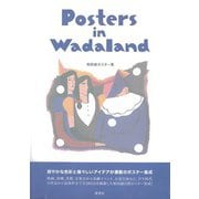 【バーゲンブック】Posters in Wadaland-和田誠ポスター集 [単行本]