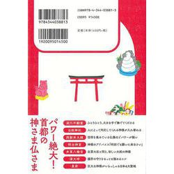 【バーゲンブック】東京でひっそりスピリチュアル [単行本]