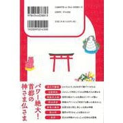 【バーゲンブック】東京でひっそりスピリチュアル [単行本]