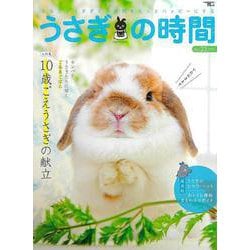 【バーゲンブック】うさぎの時間 no.23 [ムックその他]