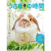 【バーゲンブック】うさぎの時間 no.23 [ムックその他]