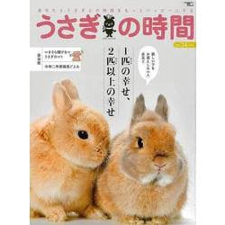 【バーゲンブック】うさぎの時間 no.24 [ムックその他]