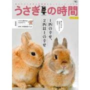 【バーゲンブック】うさぎの時間 no.24 [ムックその他]
