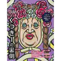 【バーゲンブック】イラストノートNo.49 野生爆弾くっきーの裏側 [ムックその他]